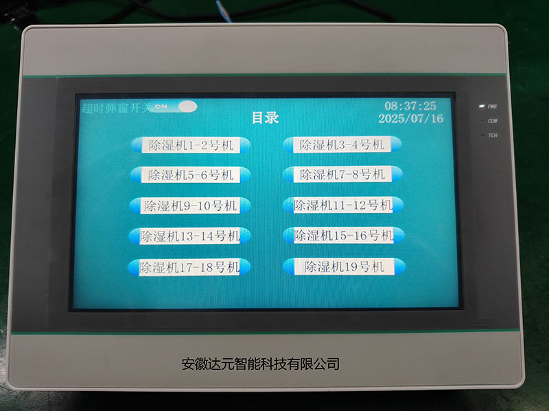 DYCS智能除湿装置