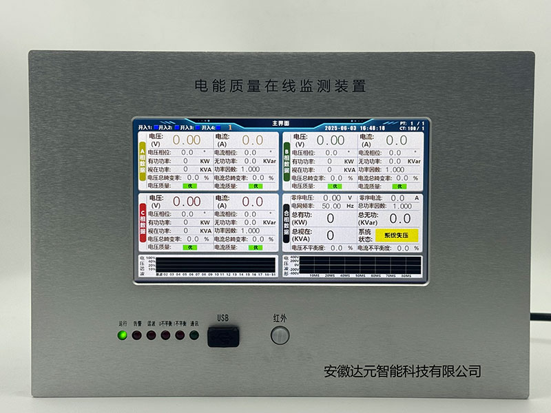 DYZL电能质量在线监测