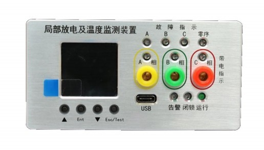 DYZS局放带电温度故障指示器